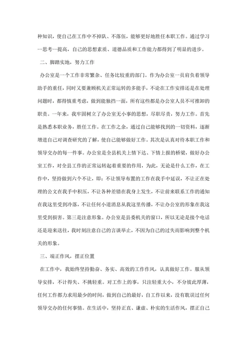 办公室个人终总结范文精