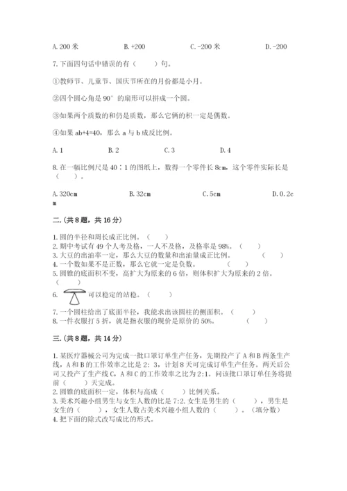 人教版六年级数学小升初试卷加答案.docx