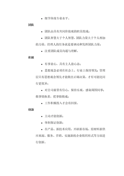 某地产公司职员管理手册