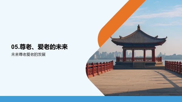 尊老爱老的社会实践