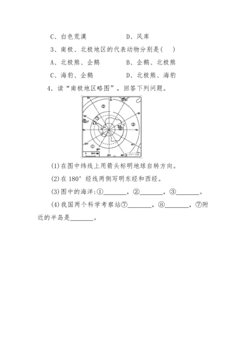 人教版七年级下册地理 第十章 极地地区教案