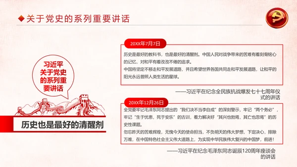 加强党史学习传承红色基因党史PPT模板