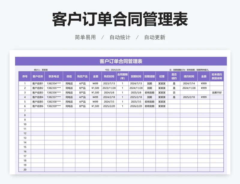 客户订单合同管理表