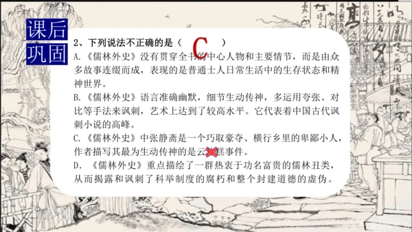 九年级下册 第三单元 名著导读 《儒林外史》 课件(共47张PPT)