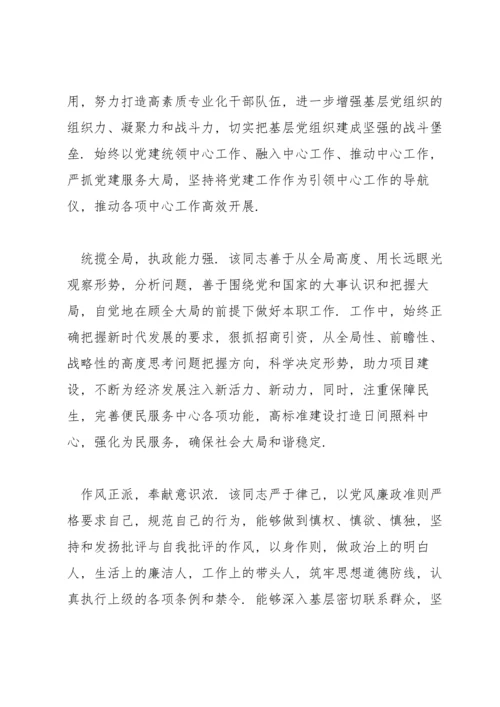 干部政治表现及具体事例3篇范文荟萃.docx