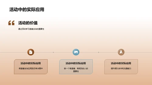 道德法治实践教学