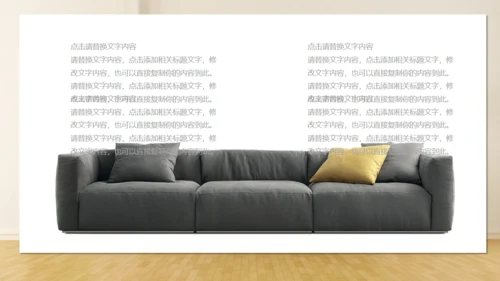 舒适家具沙发家装通用PPT模板
