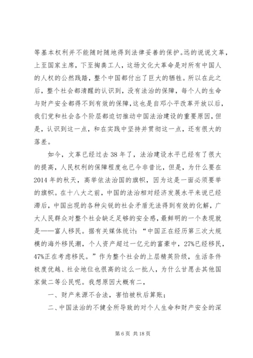 学习党的十八届四中全会精神体会.docx