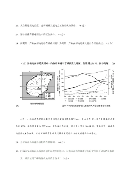 2023年徐汇区高二地理等级考模拟试卷.docx