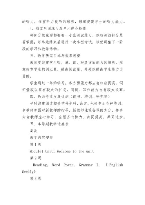 高一英语个人教学计划(5篇).docx