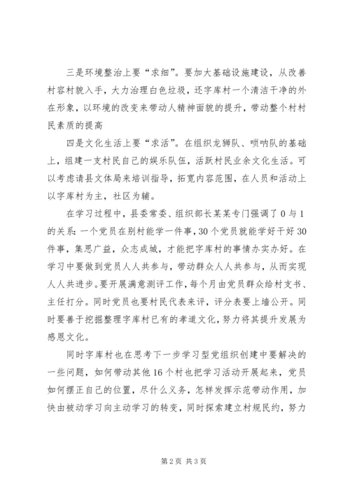 学习型党组织创建活动工作汇报 (2).docx