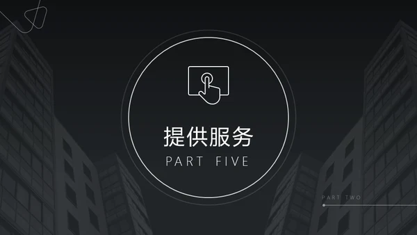 商务风写字楼背景公司企业介绍通用PPT模板