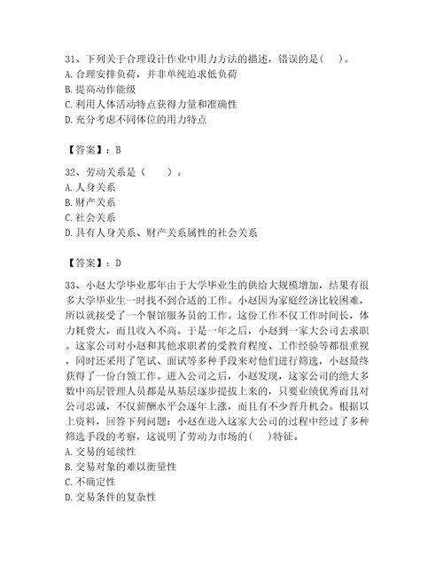 2023初级经济师人力资源管理题库夺冠