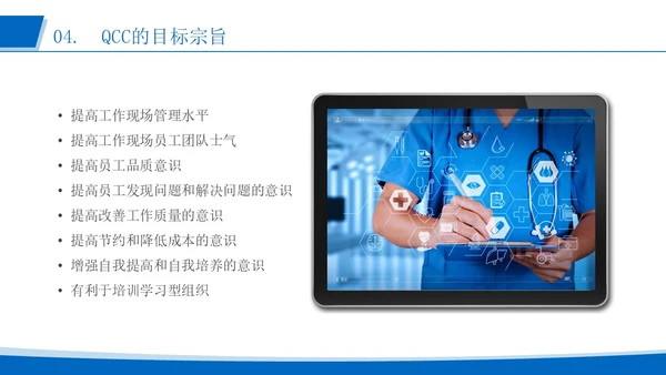 蓝色简约风运用品管圈活动 改进质量管理医护人员培训PPT模板品管圈医疗质量管理品管圈