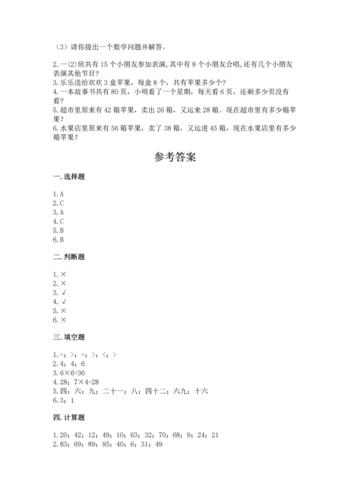 人教版二年级上册数学期末测试卷带答案（综合题）.docx