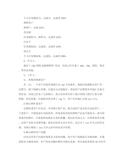 精编之理财顾问的工作总结范本.docx