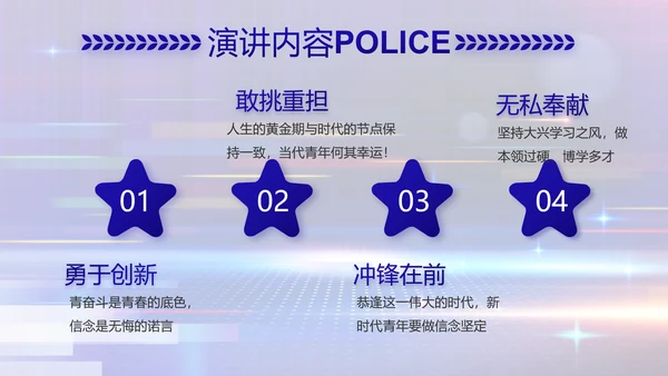 蓝色智慧警察公安科技信息化PPT