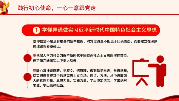 知党史感党恩跟党走主题党课PPT模板
