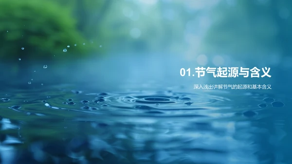 谷雨节气科普讲座PPT模板