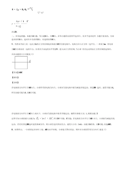 广西柳州市20192020学年高考考前模拟物理试题解析版含高考模拟卷17套