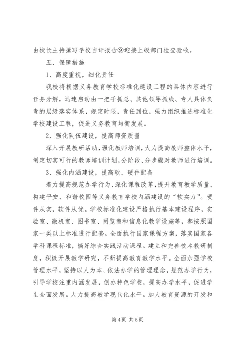 学校标校建设汇报材料.docx