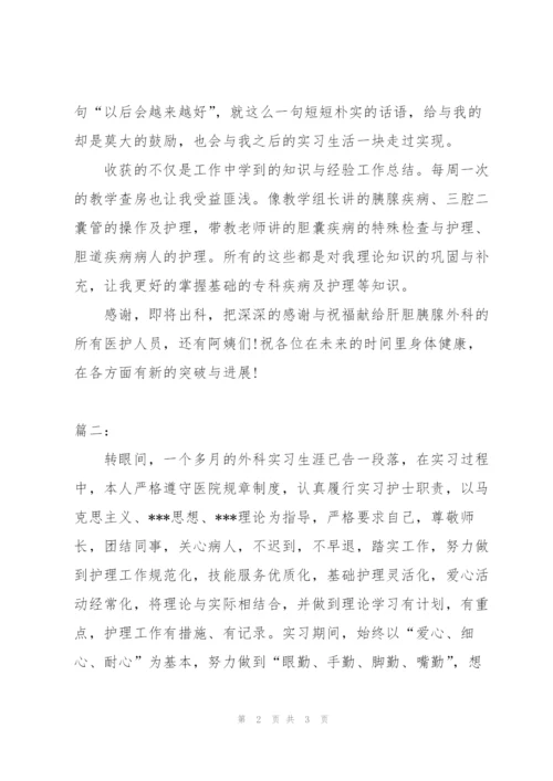 护理个人实习期工作总结.docx