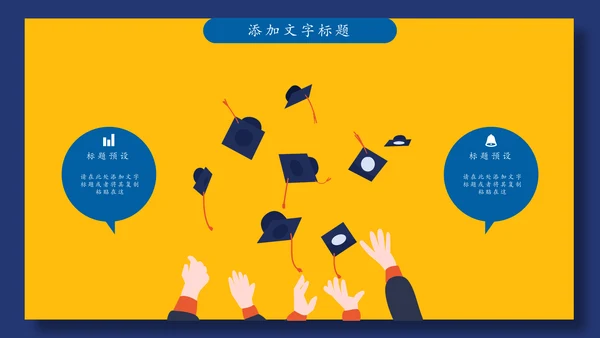 卡通创意大学生毕业设计论文答辩通用PPT模板