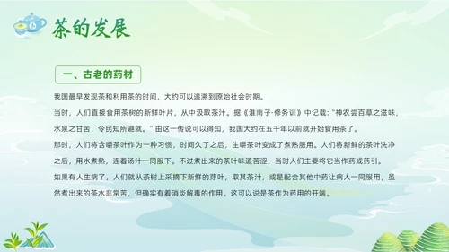 中国茶叶的起源和历史茶文化茶叶PPT课件中国传统文化