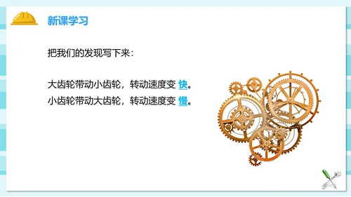 自行车上的工具机械原理PPT课件模板