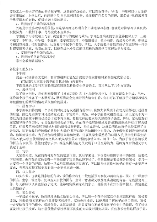 家长会教师讲话稿