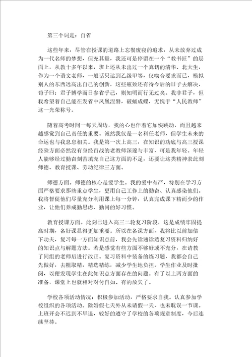 高中语文教师个人述职报告