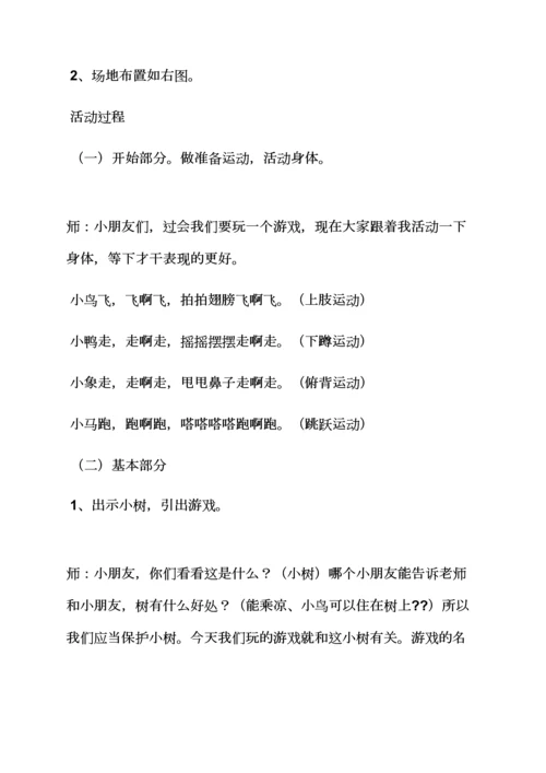幼儿小班自主游戏教案.docx