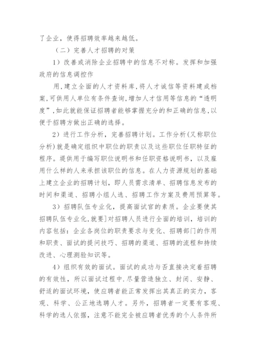 招聘的技巧与方法.docx