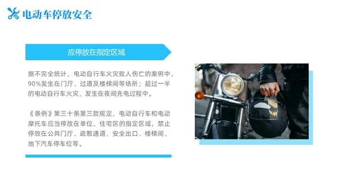 简约风商务风电动车安全教育道路千万条安全第一条PPT培训课件