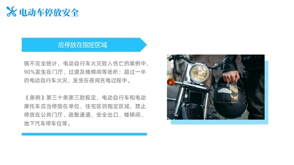 简约风商务风电动车安全教育道路千万条安全第一条PPT培训课件