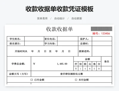 收款收据单收款凭证模板