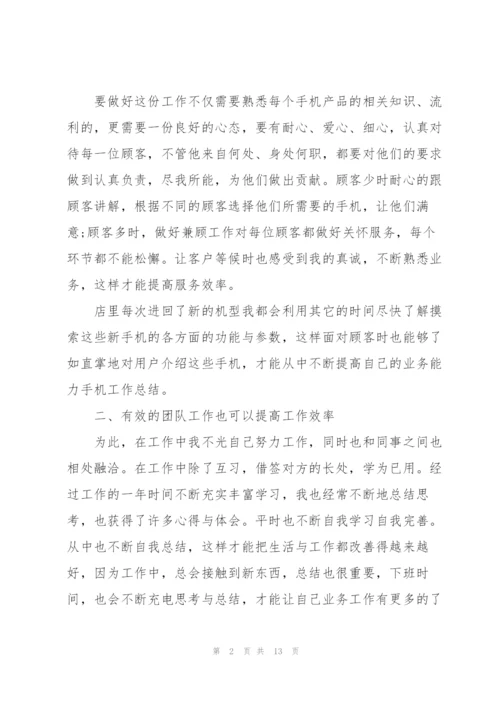 销售部门个人工作总结2022年5篇.docx