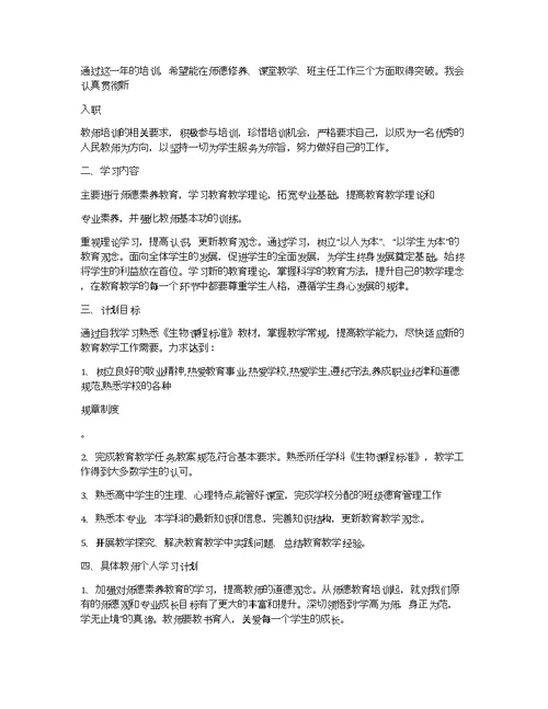 教师个人学习的计划模板