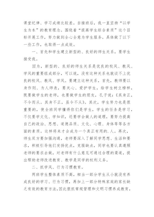 电大班主任工作总结.docx