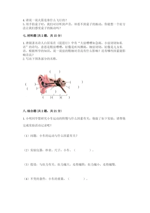 教科版科学四年级上册期末测试卷【考试直接用】.docx