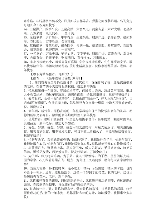 2022年新年祝福语锦集78句