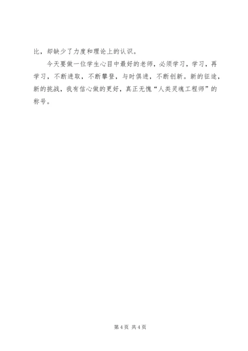 学习《人民教育》心得体会 (7).docx