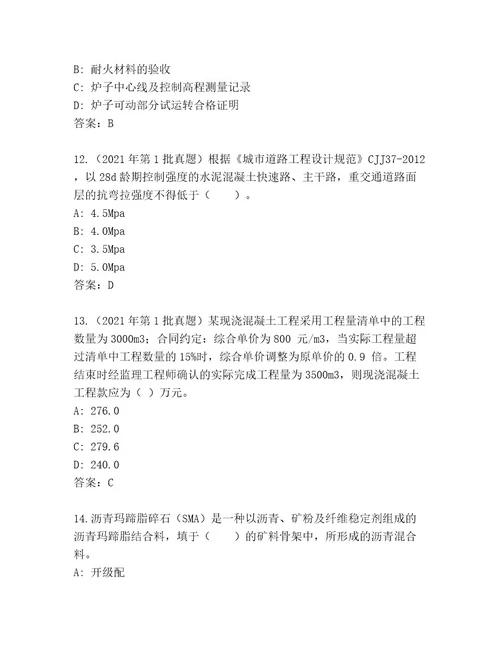 2023年国家二级建造师考试精品题库附答案突破训练