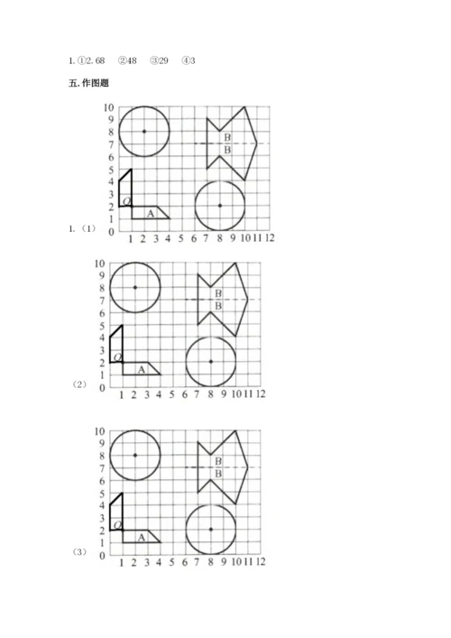 小学数学六年级上册期末考试试卷必考题.docx