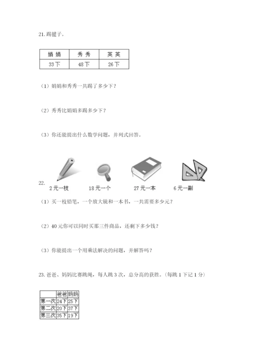 小学二年级数学应用题50道含答案（培优b卷）.docx