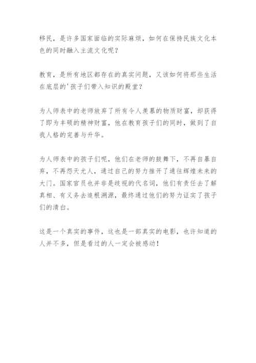 《为人师表》国外励志电影.docx