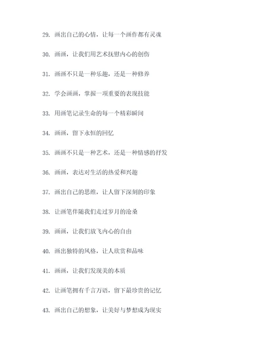 教画画主题标语大全