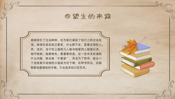 棕色复古名著导读读书分享好书推荐我们仨PPT模板宣传PPT动