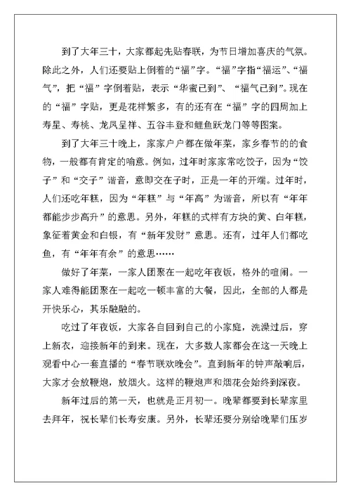 2022年以春节拜年小学生优秀作文