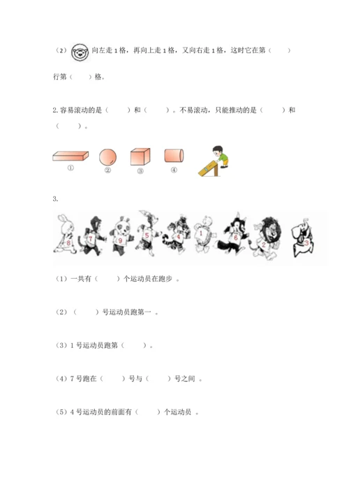 小学一年级上册数学期中测试卷附参考答案【培优b卷】.docx